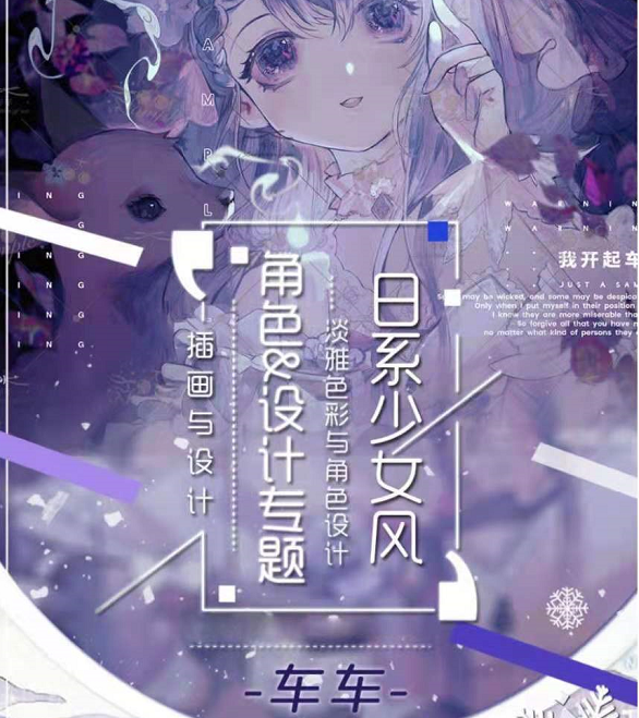 2021车车日系少女插画专题教程,学习绘制不同的场景使画面更丰富 2021车车日系少女插画专题教程,学习绘制不同的场景使画面更丰富