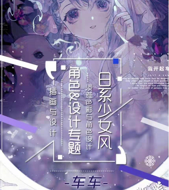 2021车车日系少女插画专题教程，学习绘制不同的场景使画面更丰富