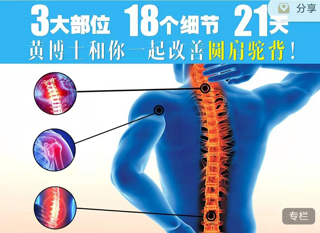 黄博士21天改善圆肩驼背特训营,健康减脂就找黄博士 黄博士21天改善圆肩驼背特训营,健康减脂就找黄博士