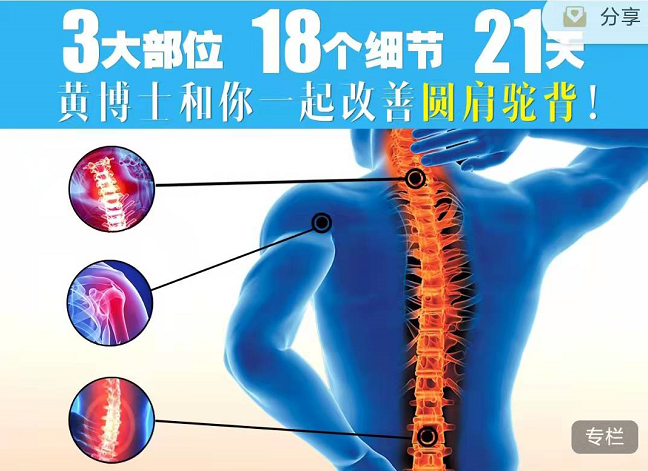 黄博士21天改善圆肩驼背特训营，健康减脂就找黄博士