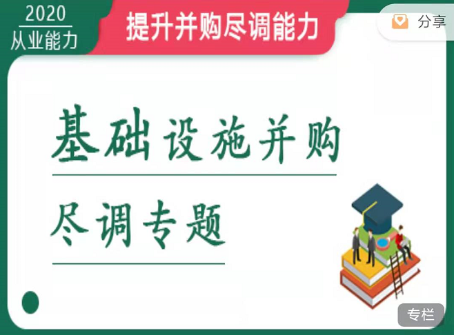 华尔街学堂尽职调查50招，高清视频课程