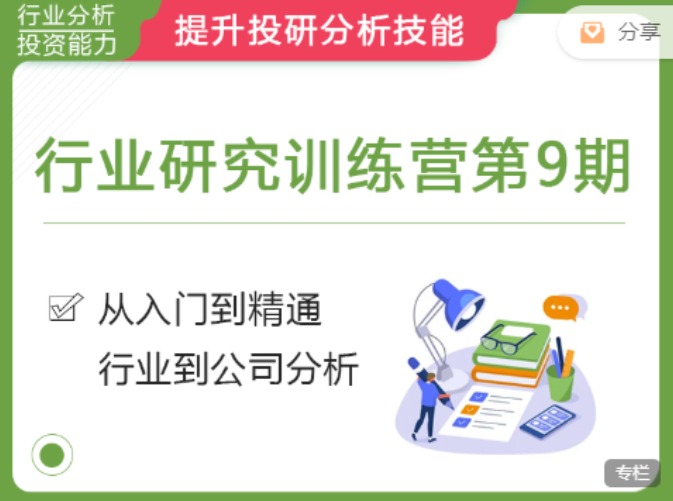 2022最新版华尔街学堂行业研究训练营第9期，四周搞定行业研究与公司分析