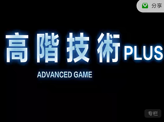 Chris搭讪大师团队：2022高阶技术plus课程收藏度100%