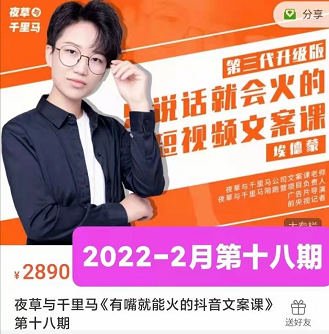 埃德蒙2022最新夜草与千里马有嘴就能火的抖音文案第18期课程