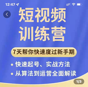 成哥从入门到精通7天短视频运营训练营，共42节课