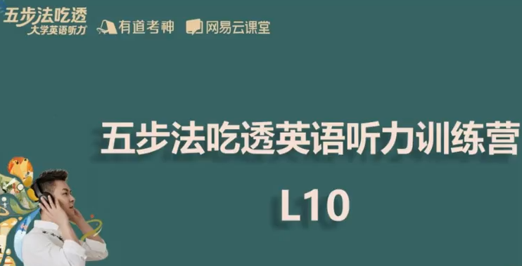 2021建昆听力五步吃透班课程