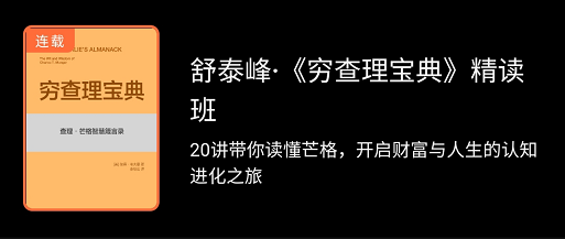 舒泰峰穷查理宝典精读班，价值399元