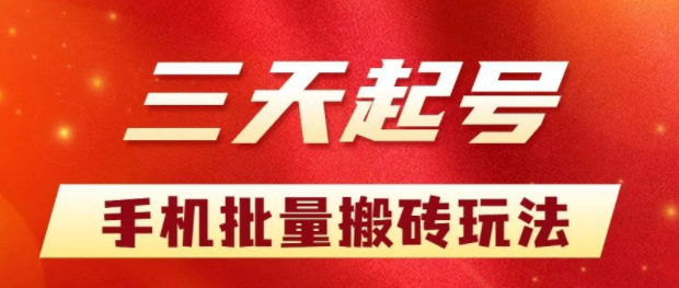 猎人电商新口子三天起号，转发素材模板日撸2000+