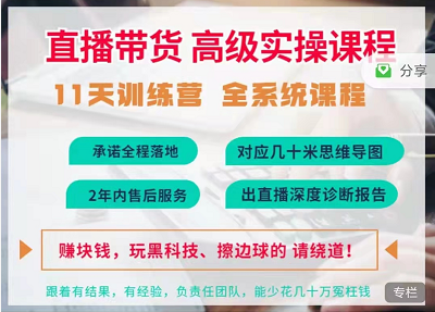 抖音直播带货全系统高级实操课程，11天系列课程+公司内部群，运营、推广、主播培养