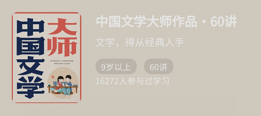 少年得到中国文学大师作品60讲，价值198元