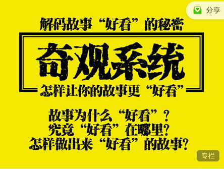 半镜《奇观系统破解故事好看密码》解码故事好看的秘密