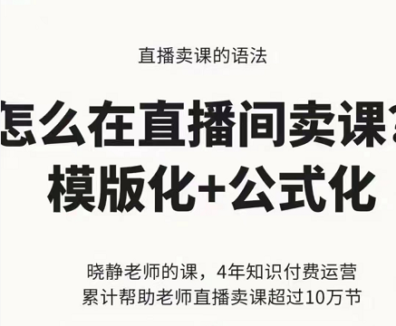 晓静直播卖课的语法课，价值699元