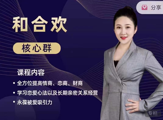 何舒槿独创情绪高情商话术合欢核心群撒娇训练营核心群人生智慧集锦100问