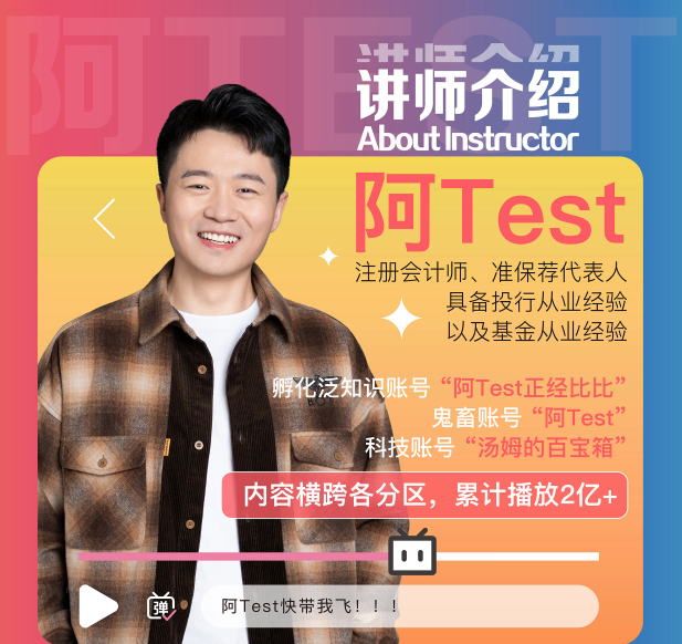 阿Test百万up主的涨粉秘诀，价值233元