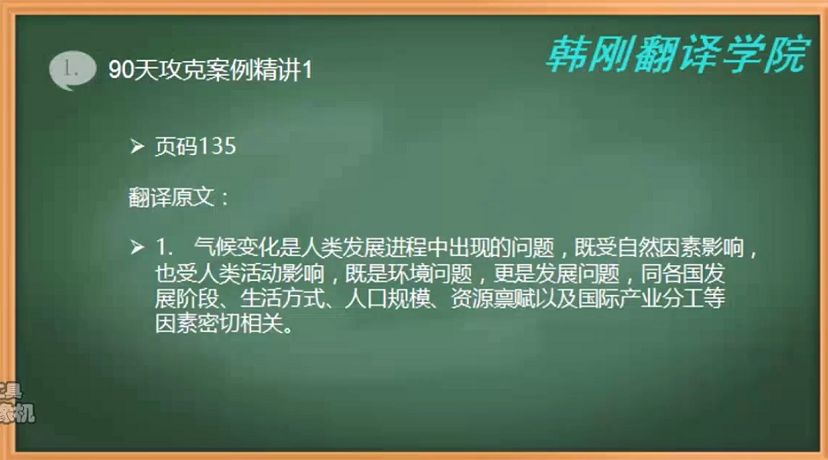 韩刚90天突破三笔，助你攻克三级笔译