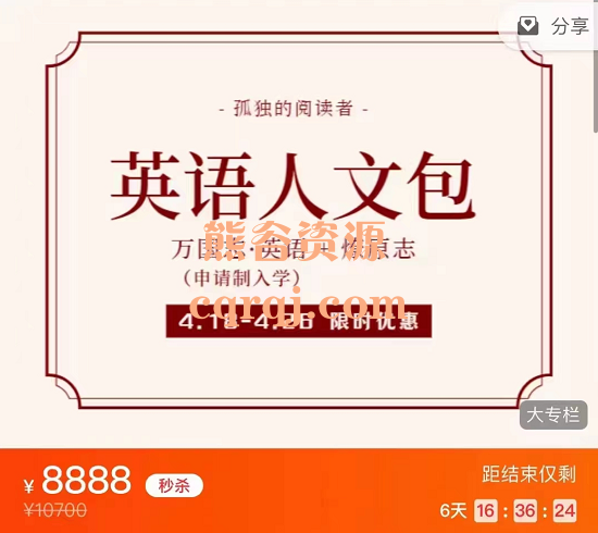英语人文包,万国志英语+撩原志,价值8888元 英语人文包,万国志英语+撩原志,价值8888元