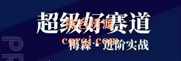 2023梅森投研超级好赛道进阶实战课程