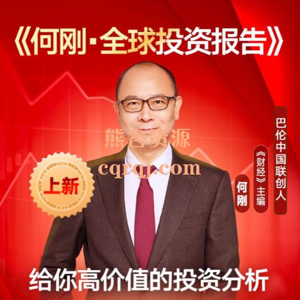 何刚全球投资报告，2022持续更新