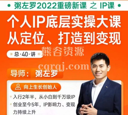 粥左罗个人IP底层实操大课,音频+pdf课件 粥左罗个人IP底层实操大课,音频+pdf课件