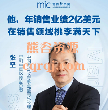 张坚如何成为销售领袖2022升级版,增加全新谈判 张坚如何成为销售领袖2022升级版,增加全新谈判