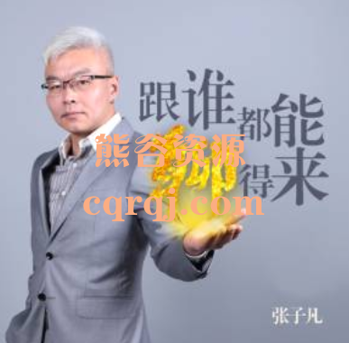 首席话聊师跟谁都能聊的来，张子凡一本书带你提升口才！