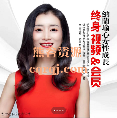 纳兰女性终身成长视频课程,远离负能量 纳兰女性终身成长视频课程,远离负能量