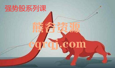 猫哥课堂：双均线技术入门课+双均线布林技术精彩案例图集+决战强势股提升实战技能训练营+震荡市里如何把握强势个股机会+掘金强势股起爆点