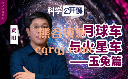 中科院科学公开课第一 二季课程