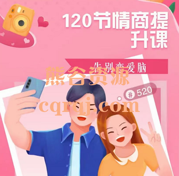 eddy哥恋爱必修情商提升课程,120节情商提升课程助你告别恋爱脑 eddy哥恋爱必修情商提升课程,120节情商提升课程助你告别恋爱脑
