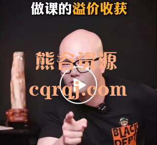 光哥好课制造论，价值699元