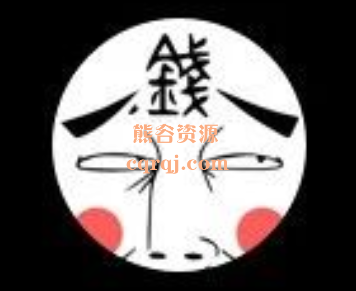 花爷愚公掘金星球，价值365元