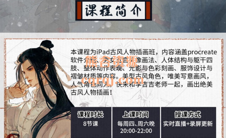 李吉吉古风人物2022年5月的ipad插画视频课程 李吉吉古风人物2022年5月的ipad插画视频课程