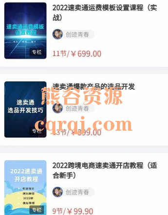 创迹跨境：2022速卖通运费模板设置课程(实战)+速卖通爆款产品的选品开发+跨境电商速卖通开店教程(适合新手)