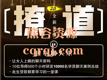 七分学堂撩道2.0最新课程 七分学堂撩道2.0最新课程