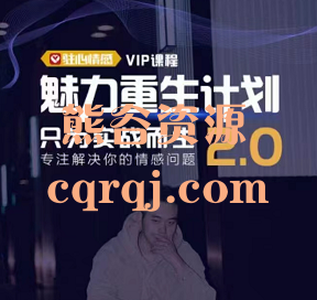 魅力重生计划2.0，只为实战而生