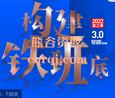 2022构建铁班底1.0 2.0 3.0课程