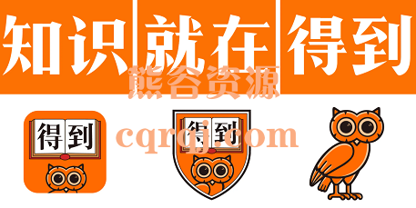 2024得到训练营全集，脱不花高潜员工沟通训练营