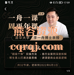 一舟一课周更年课2.0，李一舟