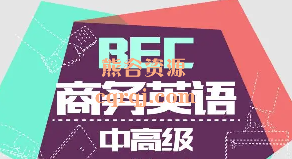 BEC初级、中级、高级2022沪江、新东方、桃子姐、美森剑桥商务英语