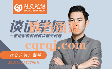 社交光谱莱特《谈话掌握》《恋爱掌握》重启恋爱质感 社交光谱莱特《谈话掌握》《恋爱掌握》重启恋爱质感