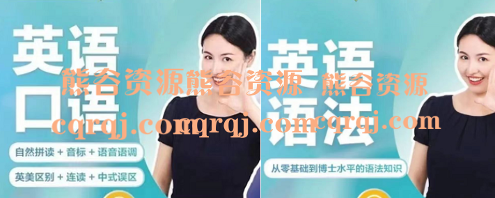 同传姐妹花Lib老师英语口语+英语语法,122节口语+79节语法完整版 同传姐妹花Lib老师英语口语+英语语法,122节口语+79节语法完整版