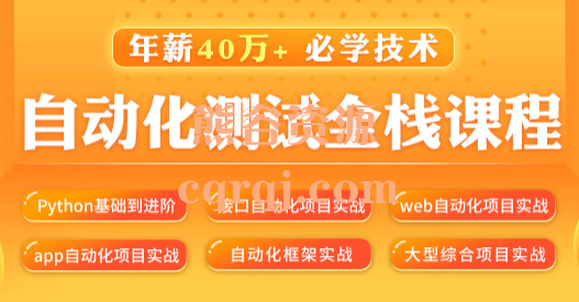 松勤软件测试之python自动化测试57期课程基础到进阶