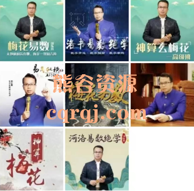 李孟谦易学课程合集