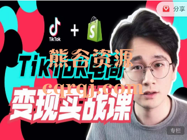 TikTok电商变现实战课，电商学长Ethan