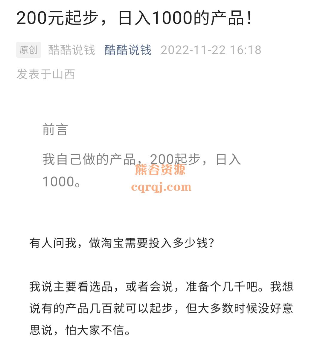 酷酷200元日入1000元的产品付费文章，网盘下载