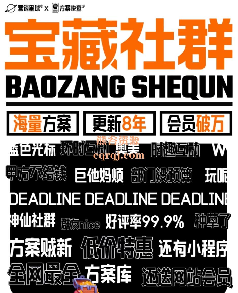 营销星球白会金‬年终身会员，收集国内外数百家Agency出品方案