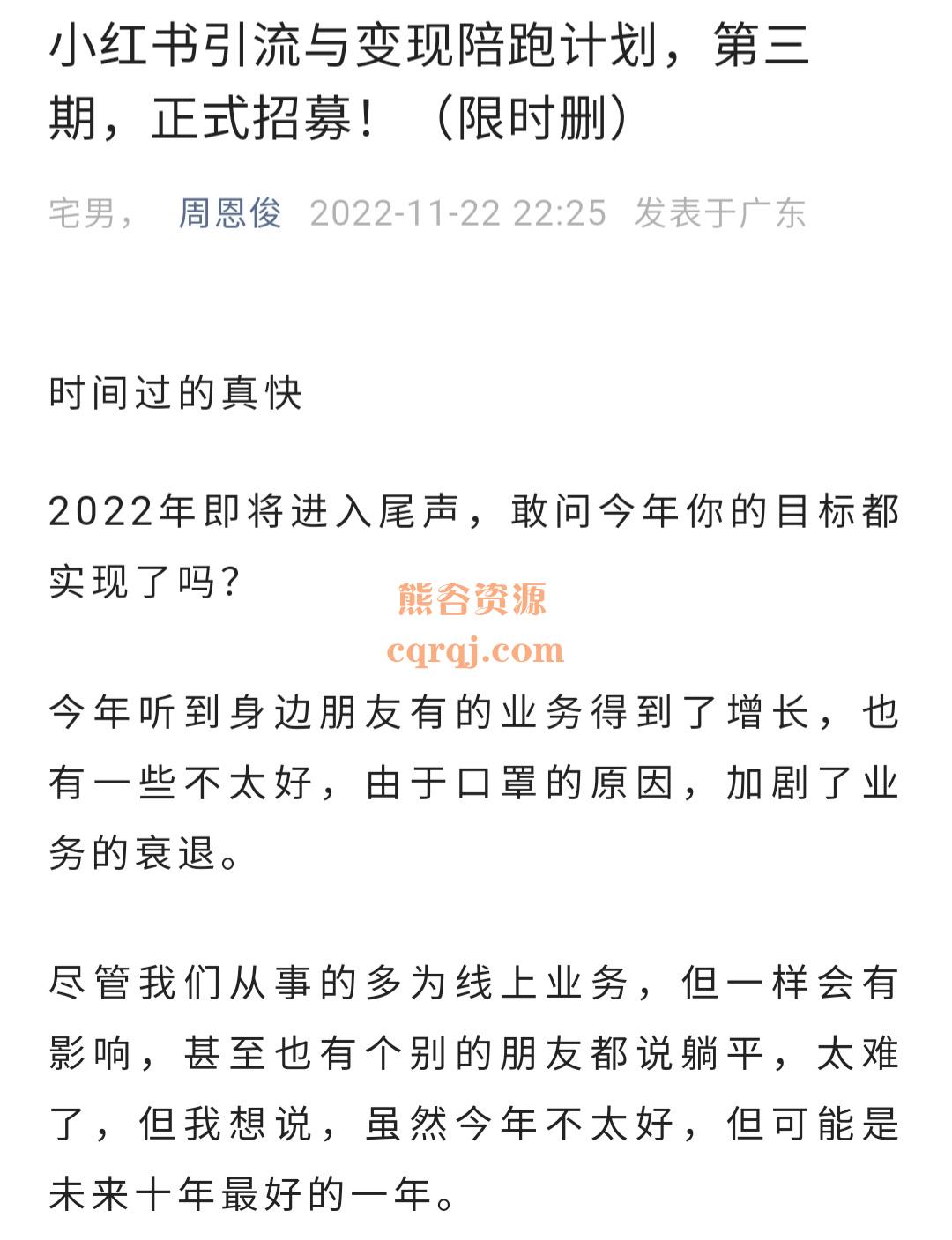 小红书引流与变现陪跑计划线上第三期,宅男老师小红书精准矩阵式引流 小红书引流与变现陪跑计划线上第三期,宅男老师小红书精准矩阵式引流