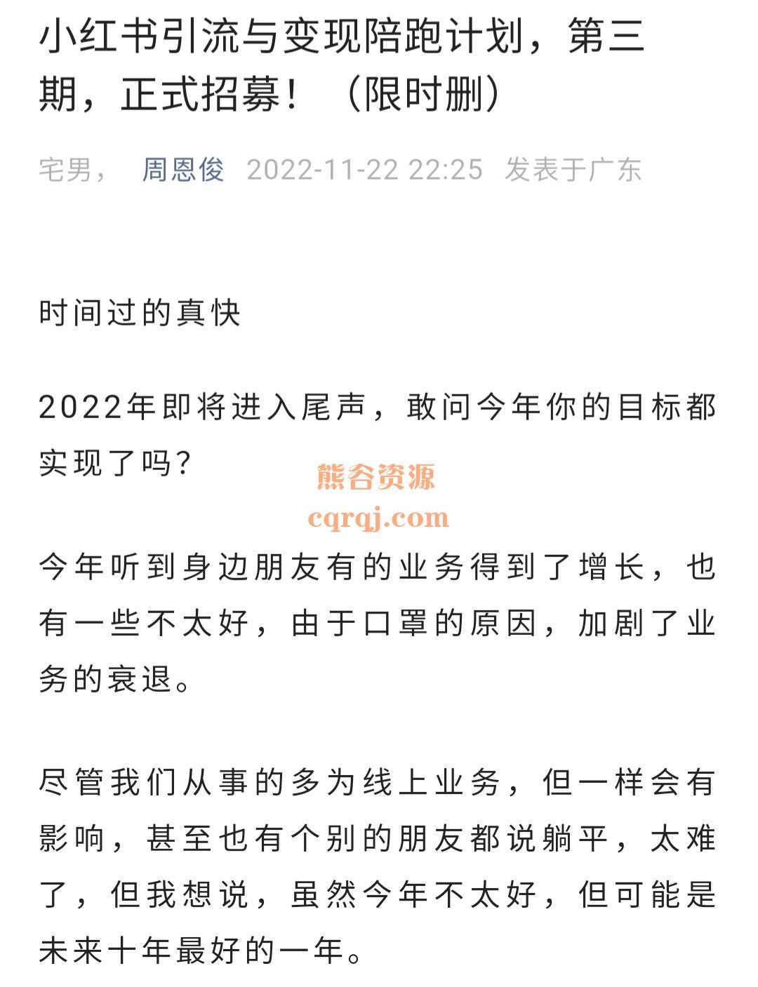 小红书引流与变现陪跑计划线上第三期，宅男老师小红书精准矩阵式引流