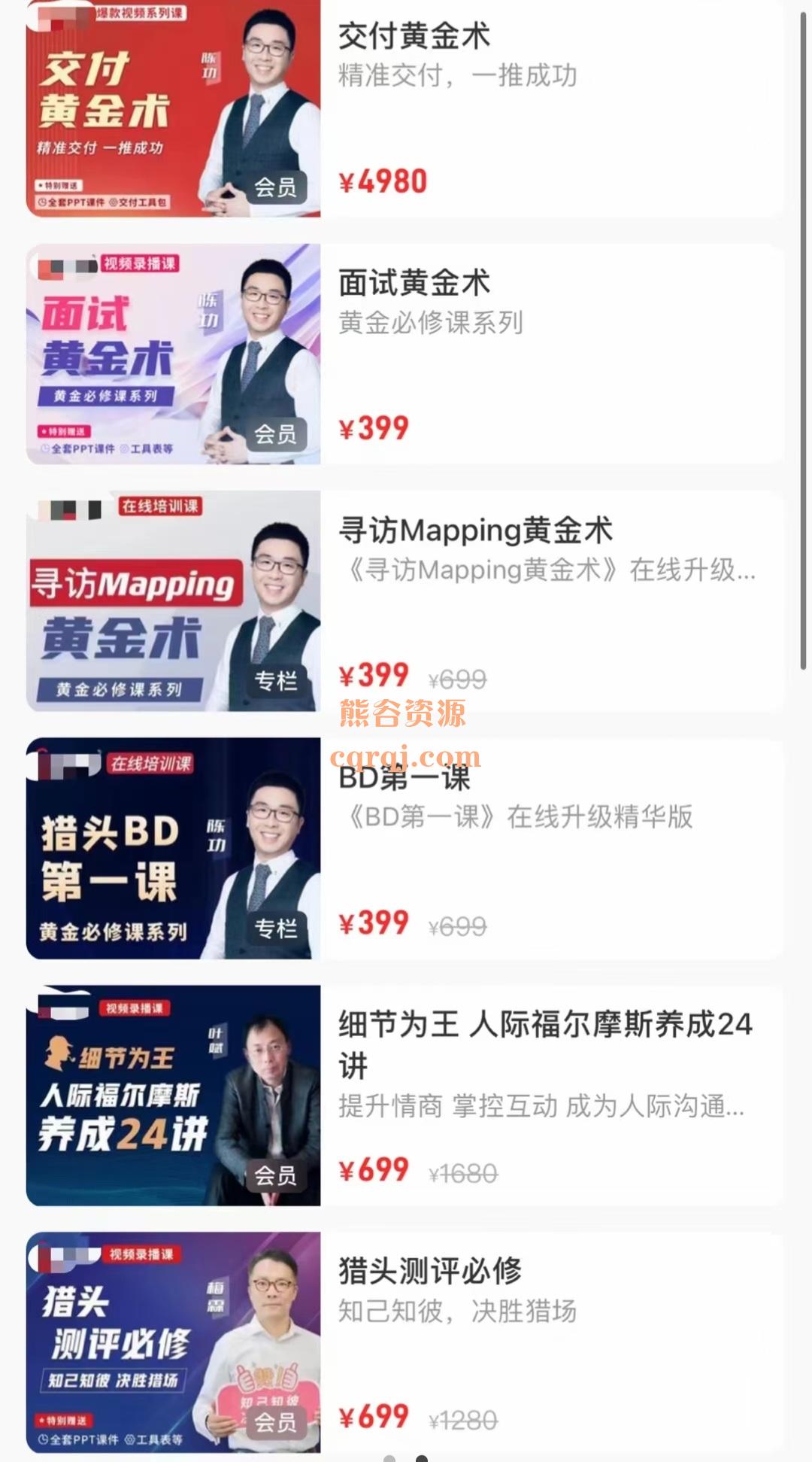 陈功的黄金必修课 陈功的黄金必修课