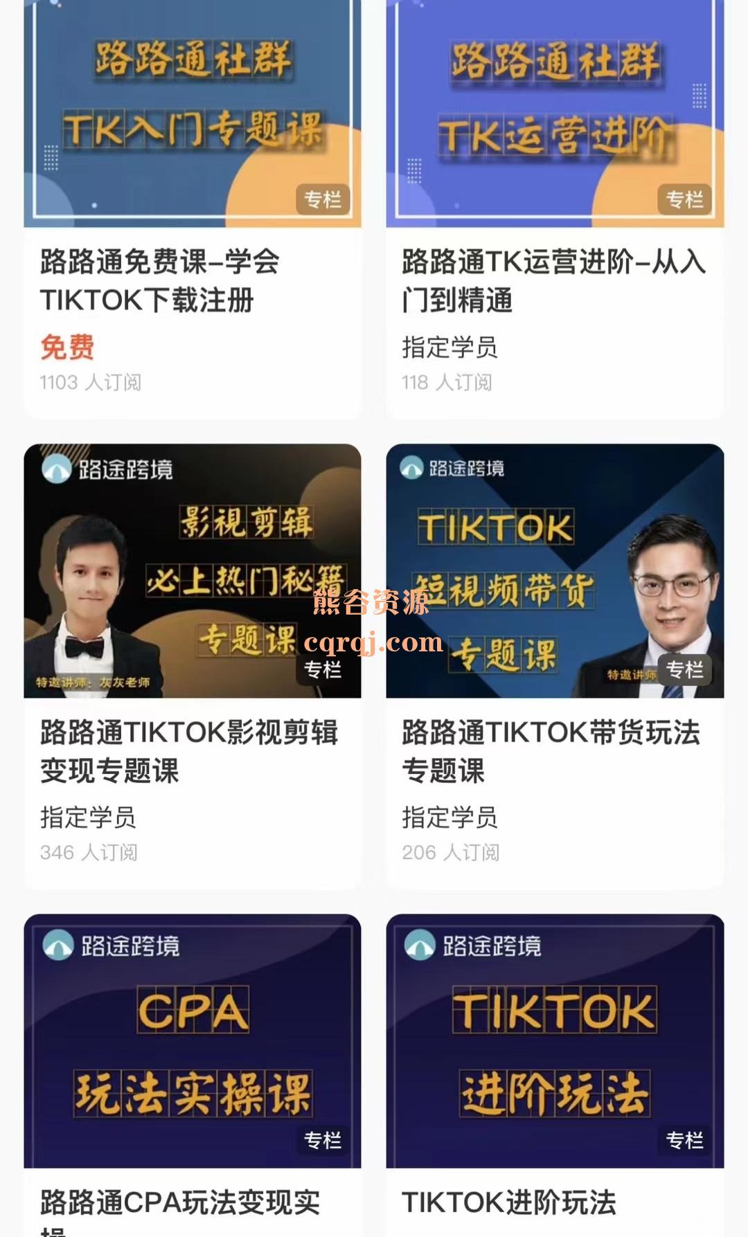 路路通跨境TikTok全套课程，从0基础到精通进阶带货玩法